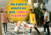 Encounter between police and criminals in Jind, 2 criminals got shot in the leg