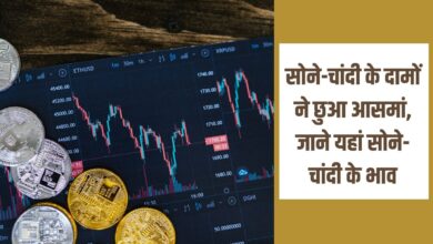 Gold and silver prices touched the sky, know the price of gold and silver here