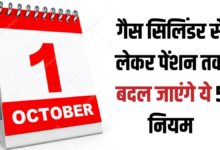 These 5 rules, from gas cylinders to pensions, will change on October 1, 2025, affecting millions of people.