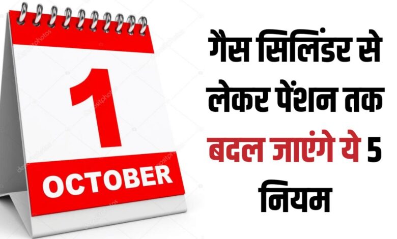 These 5 rules, from gas cylinders to pensions, will change on October 1, 2025, affecting millions of people.